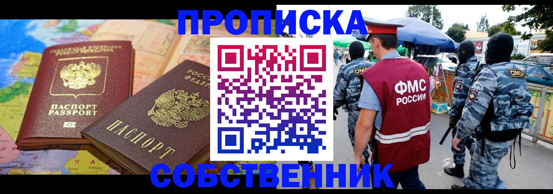 временная регистрация купить в Махачкале