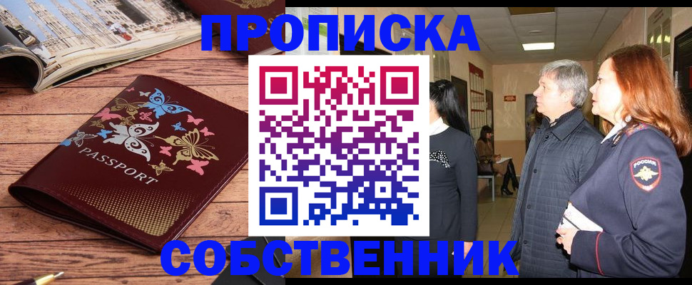 прописка ребенка в Махачкале